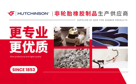 HUTCHINSON品牌介绍-HUTCHINSON胶管